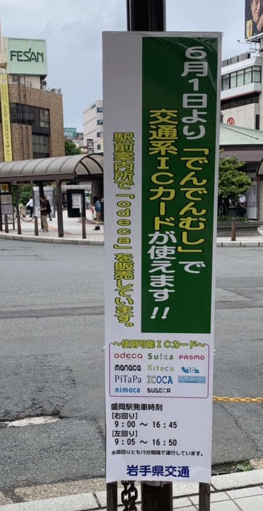 岩手 県 交通 バス カード